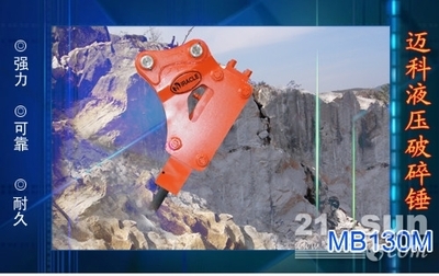 供應韓國邁科MB260F破碎錘-【供應信息】-中國工程機械商貿網