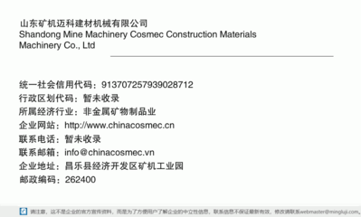 山東礦機邁科建材機械